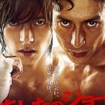 Japanese boxing movie poster with two fighters