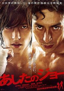 Japanese boxing movie poster with two fighters