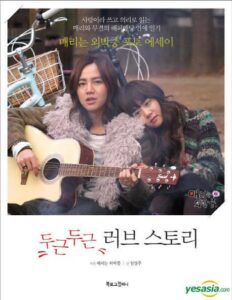 Korean movie poster: couple with acoustic guitar