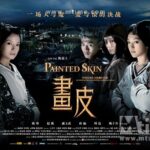 Painted Skin poster featuring six costumed characters