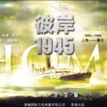 Movie poster: ship with large "1945" title