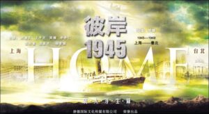 Movie poster: ship with large "1945" title