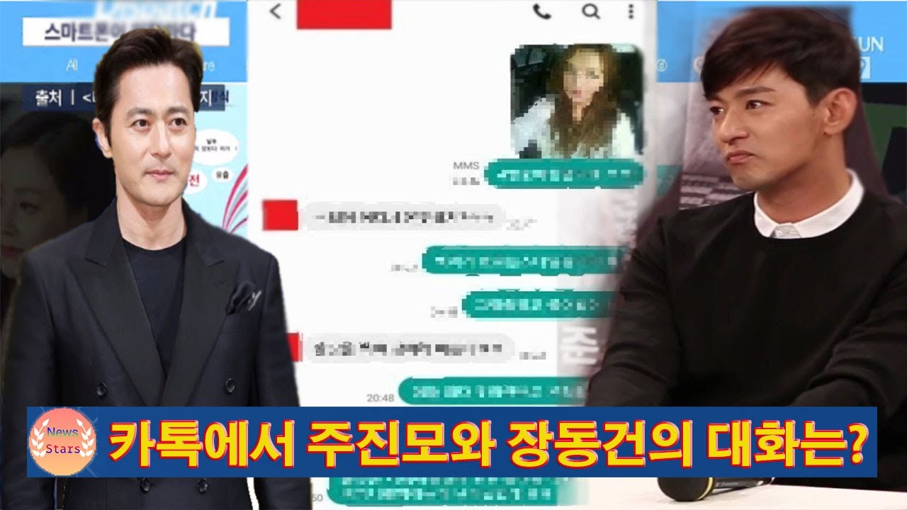 Joo Jin Mo's Phone Hack Reveals Sleazy Texts with Jang Dong Gun and  References to Similar Behavior of Other Top K-actors - A Koala's Playground