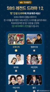 SBS drama voting promotional image.