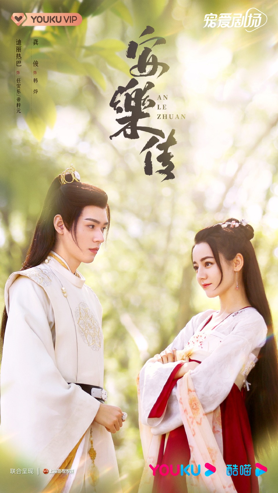 Upcoming Period C drama Legend Of An Le With Gong Jun And Dilraba 