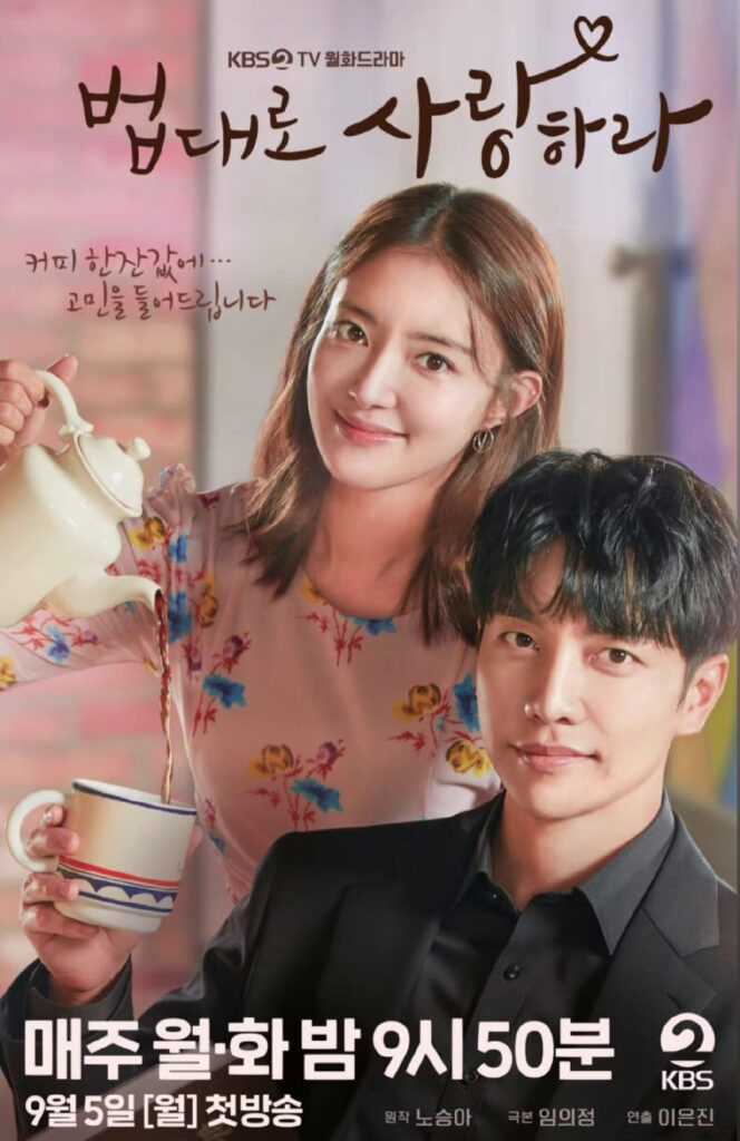 Lee Seung Gi and Lee Se Young Give Off Couple Vibes in New Drama Poster ...