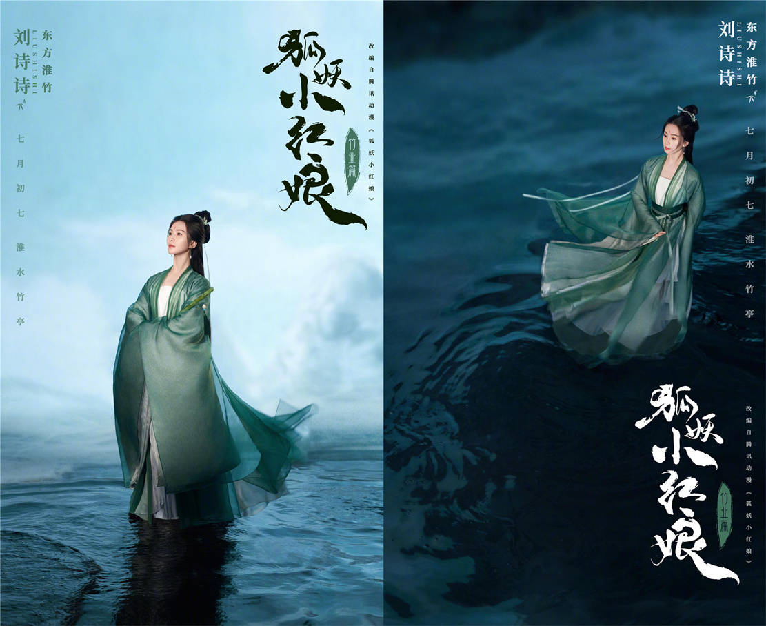 Liu Shi Shi Confirmed With Official Poster Release For Second Fox Spirit Matchmaker Drama Zhu Ye Chapter

 | KWriter
