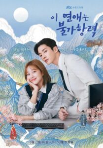 First Posters For JTBC Romance Drama Destined With You Pose Leads Ro First Posters For JTBC Romance Drama Destined With You Pose Leads Ro