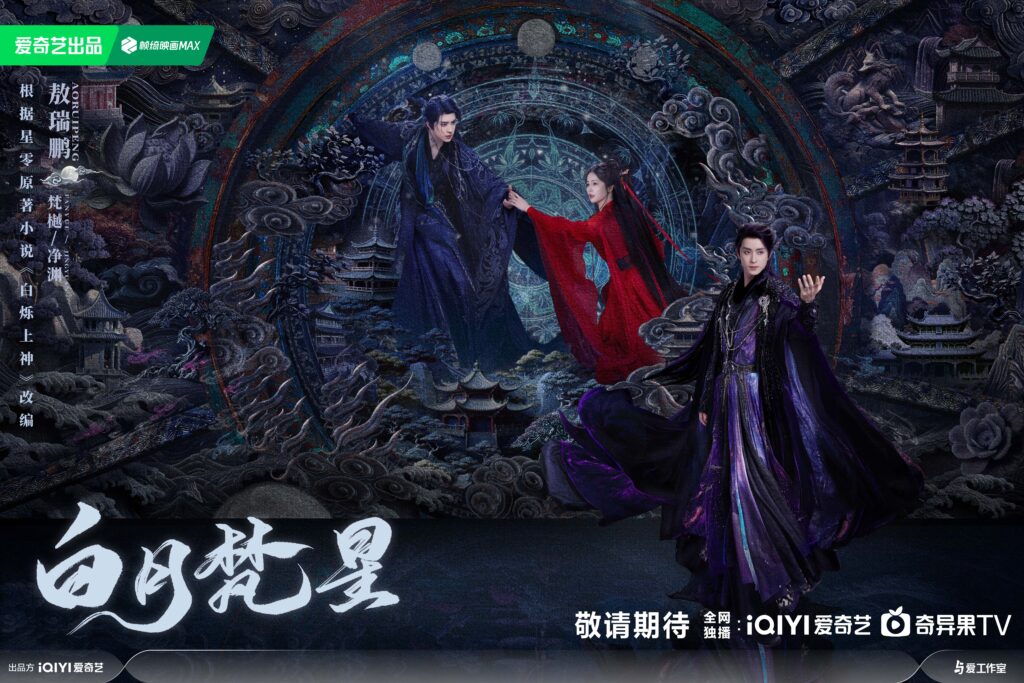 Xianxia Cdrama Moonlight Mystique with Bai Lu and Ao Rui Peng