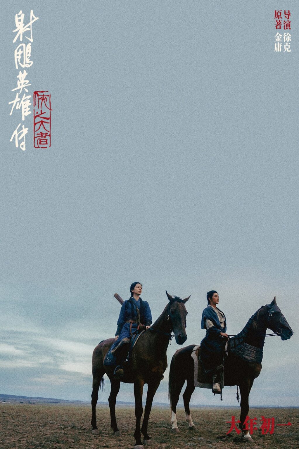 Legend of the Condor Heroes: The Gallants Kicks Off the Lunar New Year ...