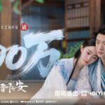 Couple in traditional attire, dramatic text overlay.