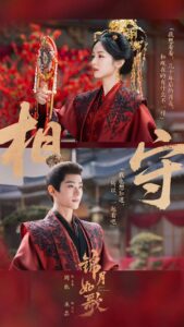 Ancient Chinese drama couple in traditional attire.