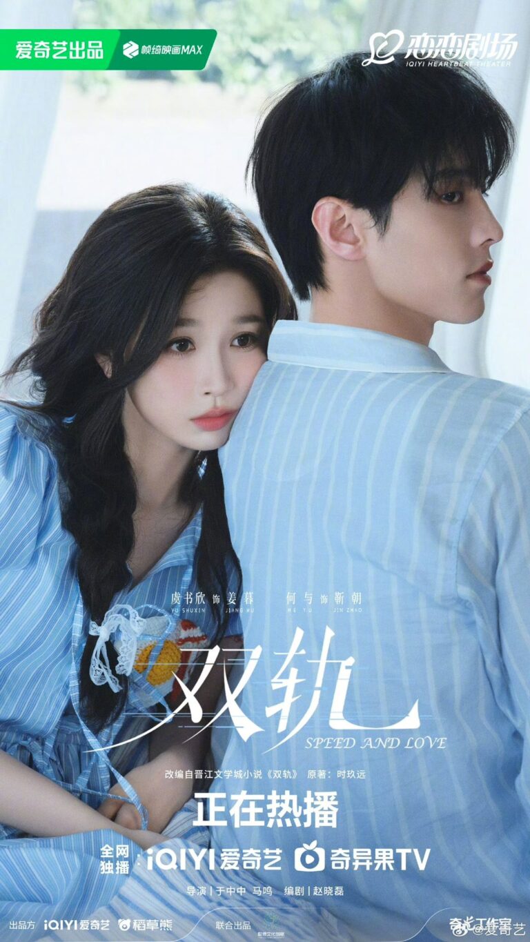 modern-romance-c-drama-speed-and-love-with-yu-shu-xin-and-he-yu-wrap